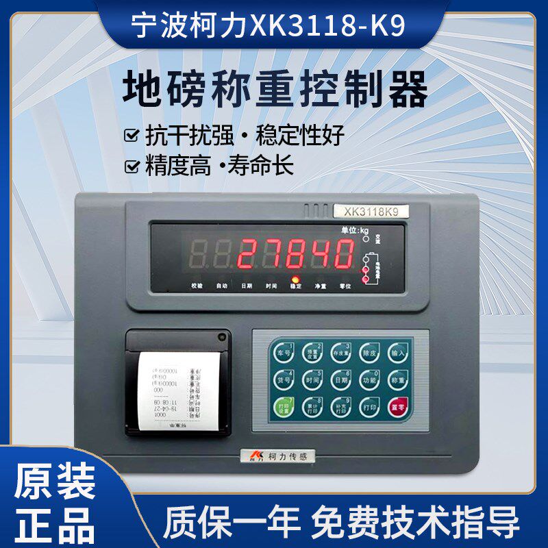 柯力地磅显示器xk3118-k9电子磅磅头带打印称重仪表100吨显示屏