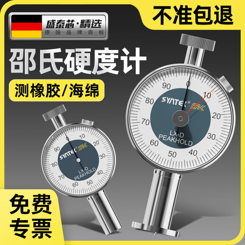 邵氏硬度计测试仪手持便携式lx-a指针d硅胶橡胶海绵c型硬度块支架