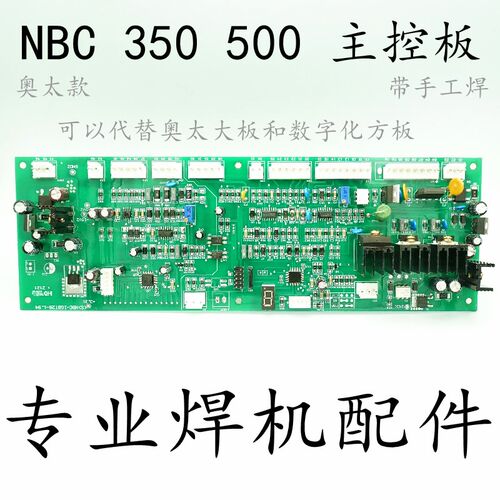 NB28D系列NBC 350 500程序主控板 手工焊气保焊两用板改装奥太款