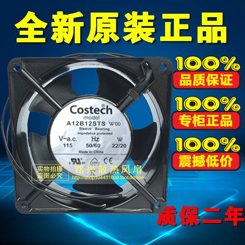 全新Costech风机A12B12STS W00 12CM 115V 22/20W散热风扇12038