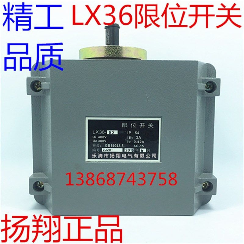 A级品质 扬翔电气 LX36-82 84 86 88 起重机用限位开关 行程开关