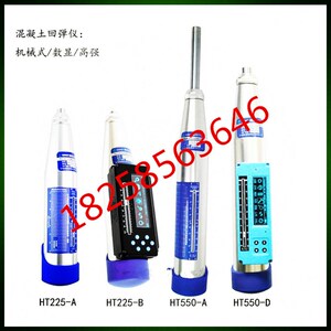 济南朗睿HT550-A高强度混凝土回弹仪HT550-D一体式数字高强回弹仪