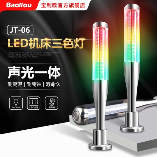 led三色灯声光报警器机床故障闪烁装置多层信号指示24v警示灯塔灯