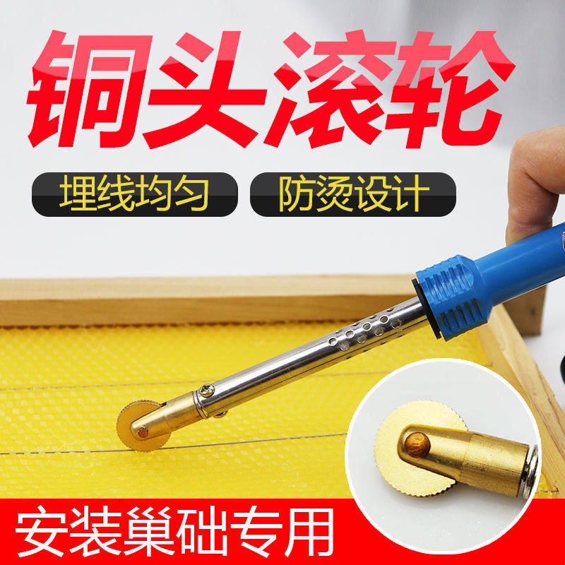 适用电热铜头埋线器养蜂工具蜂具带滚轮轮式压线器巢础巢础安装器