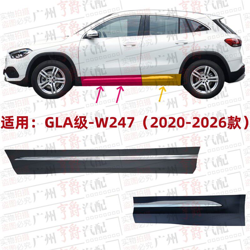 适用奔驰GLA180车身饰板GLA200侧裙亮条GLA220下裙饰条W247防撞条