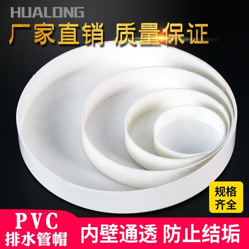 pvc管保护盖管帽管堵头排水管塑料盖子50 75 110 160闷子封口工地