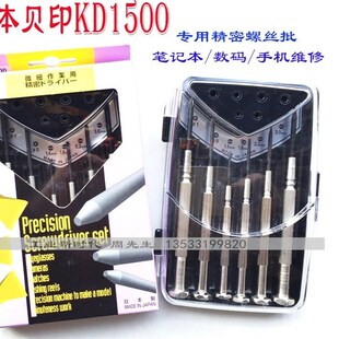 SHELL日本贝印钟表批KD1500 1200笔记本数码手机维修精密螺丝刀