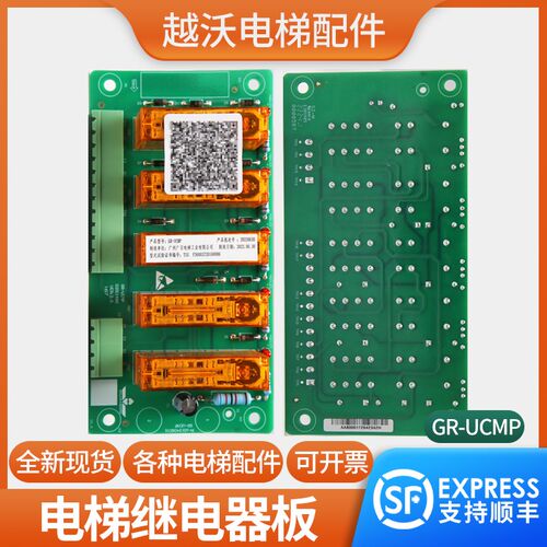 电梯继电器板轿厢意外移动板GR-UCMP适用广日电梯配件