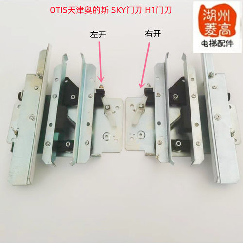 电梯配件奥的斯门刀 OTIS天津奥的斯 SKY工程 H1安装 AT120原装