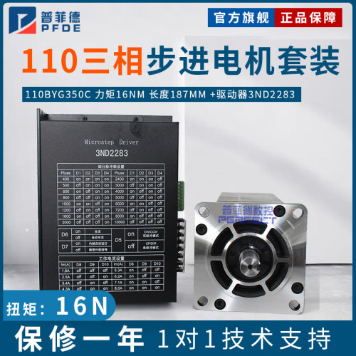 三相110步进电机套装110BYG350C 长187mm 力距16N.m驱动器3ND2283