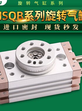 SMC型旋转摆台气缸MSQB-10A/20A/30A/50A HRQ/MSQB20A-R-20A MSQA