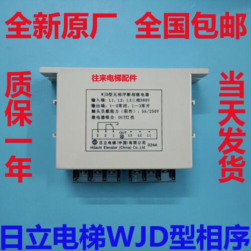 全新原装WJD型无相序断相继电器相序开关13503550-A