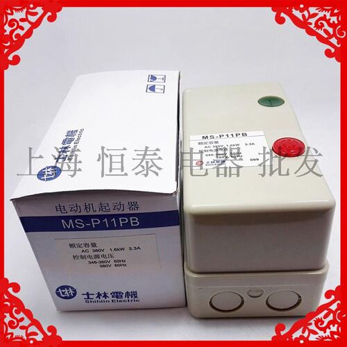 精品台湾士林MS-P11PB 4.4A 2.2KW AC380V 电动机磁力启动器