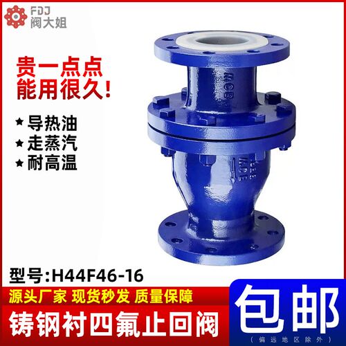铸钢不锈钢衬四氟法兰旋启式止回阀H44F46-16衬氟逆止阀单向阀门