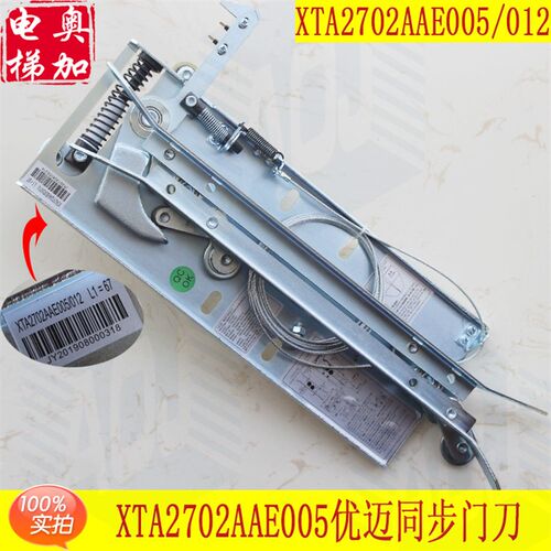 杭州西奥电梯 优迈集成轿门锁同步门刀XTA2702AAE002/5/XTA-CS02