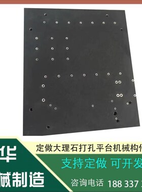 大理石三坐标检验测量底座花岗石打孔龙门机械构件床身平板工作台