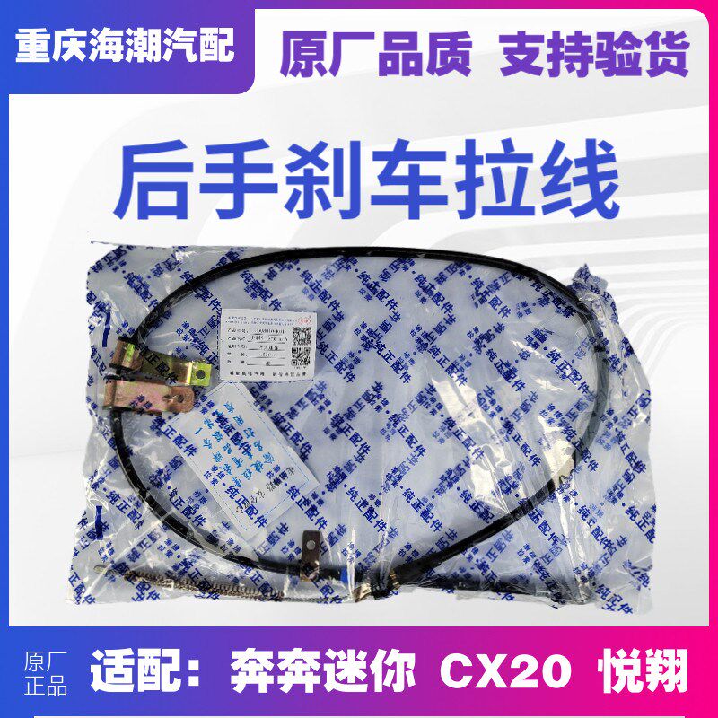 适配长安奔奔迷你mini后手刹车拉线手刹线原厂品质后制动拉线鼓式