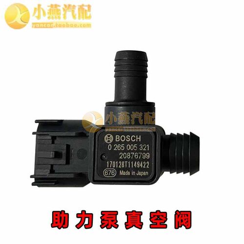 迈锐宝新君威新君越新英朗科沃兹GL8 ES XTS 助力器真空阀 传感器