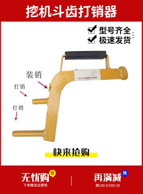 挖掘机换斗齿工具打销器小挖机换斗齿神器打斗齿扳手工具拆装配件