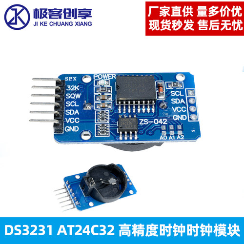 高精度时钟模块DS3231 AT24C32ZS042 IIC模块存储记时电子DIY模块