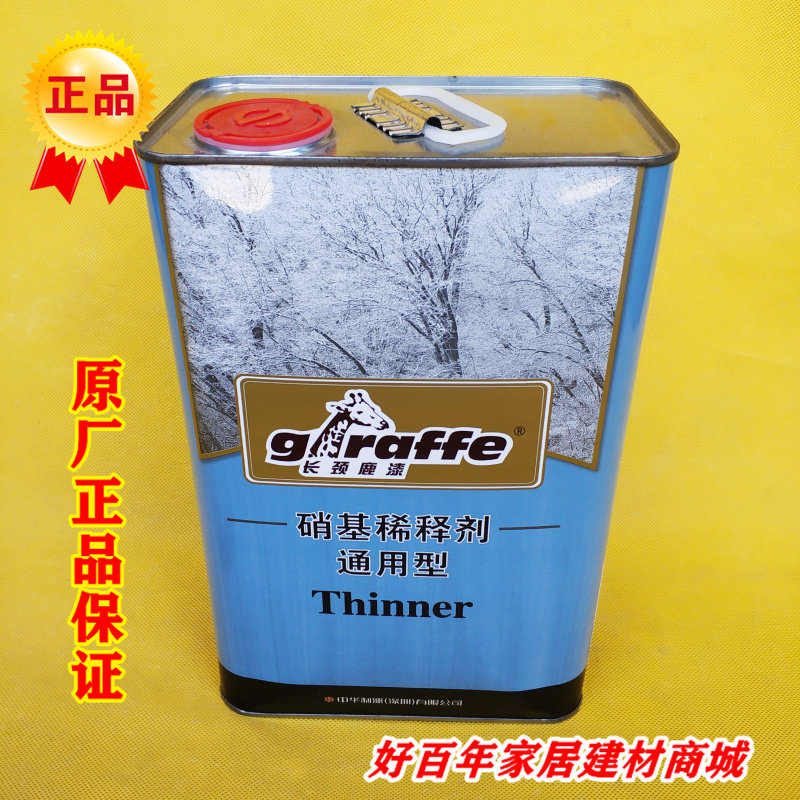 长颈鹿通用硝基稀释剂木器稀释剂环保调薄水/木器漆油漆辅料3KG