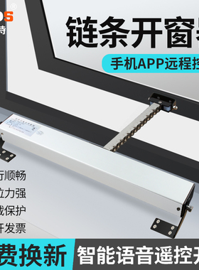 电动开窗器带雨感智能遥控开窗器链条式天窗控制器消防电动排烟窗