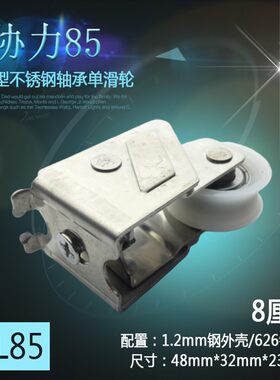 协力85型吕合金门窗滑轮窗户滚轮中亚185不锈钢滑轮宽轨858型单轮