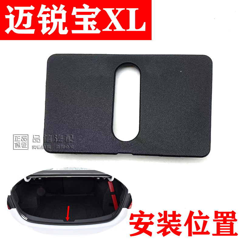 适用于别克迈锐宝XL行李箱锁钩饰盖后备箱饰板盖尾门锁扣盖板原厂