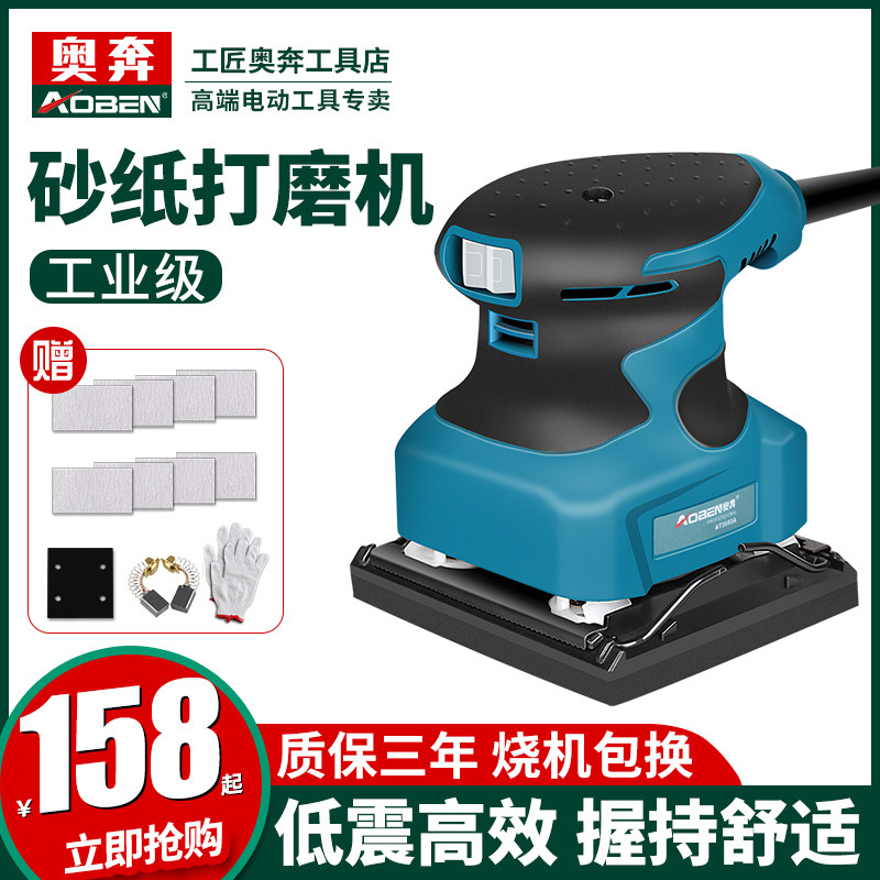 奥奔砂光机小型平板电动腻子墙面打磨机砂纸机抛光机打磨木工工具