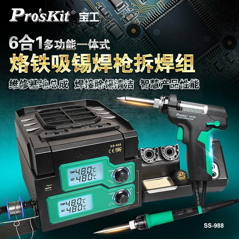 台湾宝工多功能全自动电动吸锡器强力拆焊吸锡泵电烙铁焊台SS988H