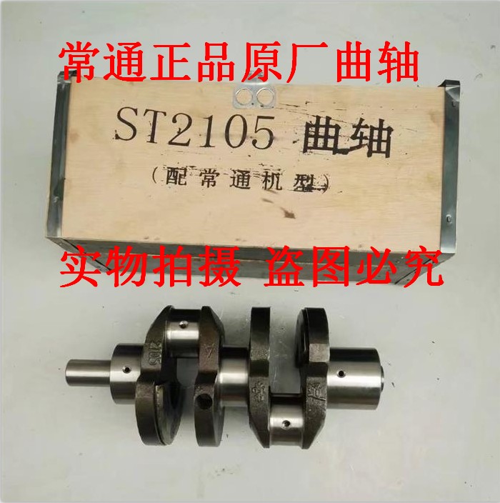 常州常通2105双缸柴油机CT2100 曲轴 2115 拖拉机2108农机配件