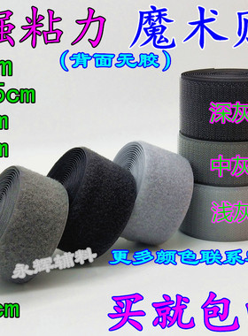 魔术贴2-10cm灰色优质全尼龙子母扣刺毛粘扣衣服鞋子服装辅料无胶