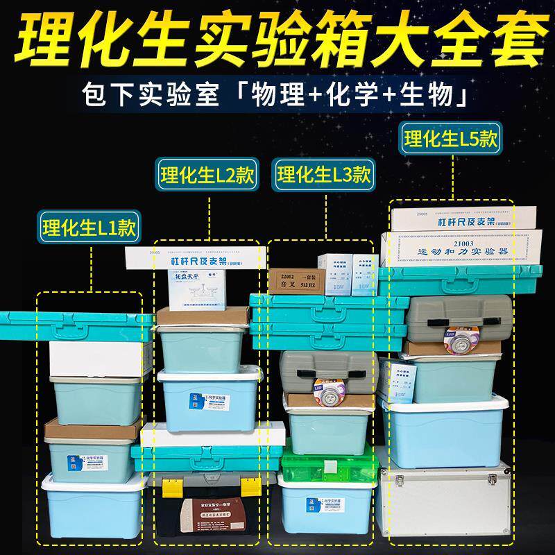 教学仪器盒实验实验初中套装物理化学试验箱生物箱全豪华器材电学