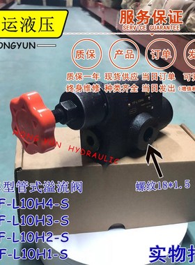 管式溢流阀调压阀YF-L10H4-S液压阀YF-L8H4-S液压站液压机压力阀