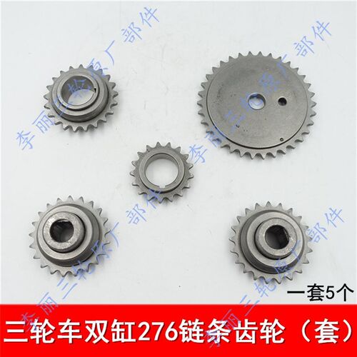宗申三轮摩托车 650双缸发动机正时链条齿轮 276链轮摩托三轮车