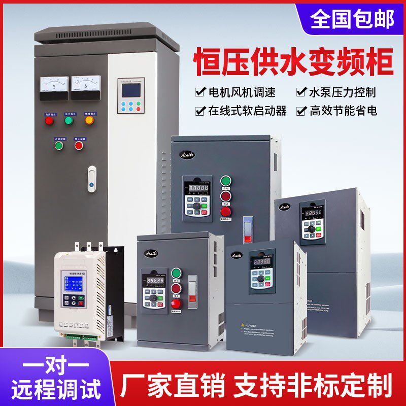 变频器恒压供水控制箱22KW37千瓦380V风机调速水泵厨房抽风配电箱