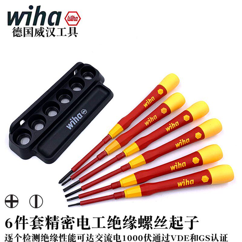 德国wiha威汉进口十字一字螺丝刀套装精密绝缘起子组合工具42989