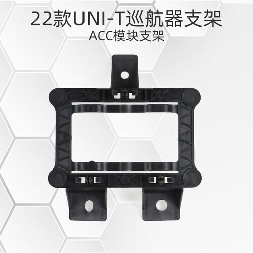 适配长安汽车22款UNIT自适应巡航控制器模块ACC安装支架原装配件1
