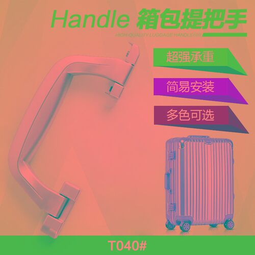 T040#铝框行李箱配件提手拉杆箱把手旅行箱箱包配件手柄拎手包邮