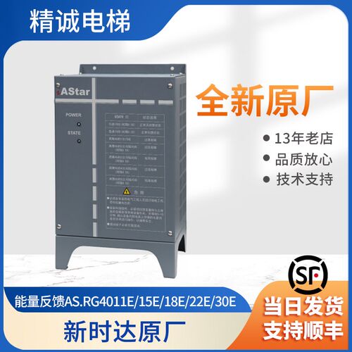 新时达能量反馈AS.RG4011E/15E/18E/22E/30E原装全新正品各种规格