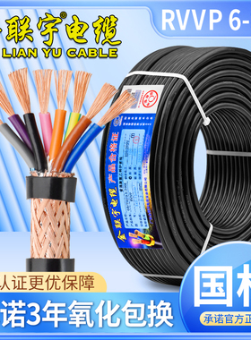 金联宇RVVP屏蔽线6 7 8芯0.3 0.5 0.75平方通讯控制音频信号电线