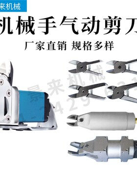 机械手配件气动剪刀剪钳水口机械手30自动水口NY15-MP20-NS10 S5S