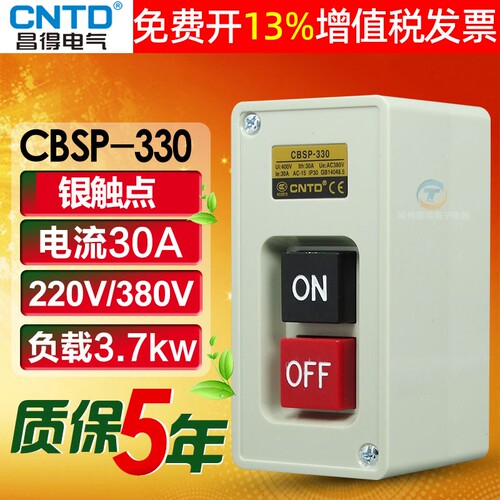 CNTD昌得自锁开关动力压扣扣押3.7KW押扣CBSP-330扣压30A三相380v