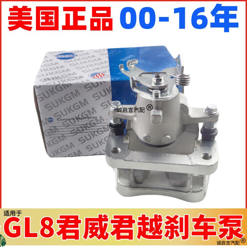 别克老君越君威GL8陆尊前后煞车分泵前后制动钳 煞车卡钳分泵总成