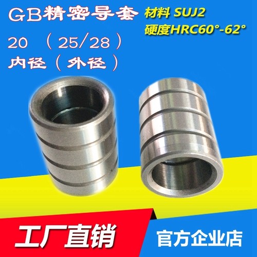 GB/GA导套/有肩套导套/冲模GA精密导套/五金模/冲模有肩导套20