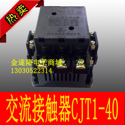 【控制电路】【交流接触器】cjt1-40(380V)交流接触器CJT1-40