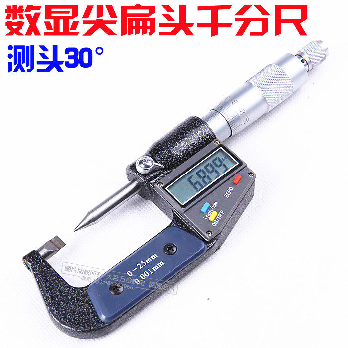 工业级数显千分尺0-25mm*0.001尖扁头壁厚30度螺旋测微器单尖