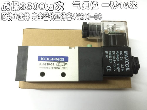 全新原装KOGANEI小金井电磁阀KF5210-08代替4V210-08质保3500万次