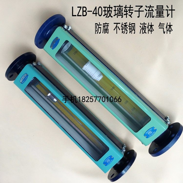 天湖LZB-40玻璃转子流量计 液体气体水浮子 防腐不锈钢流量计DN40