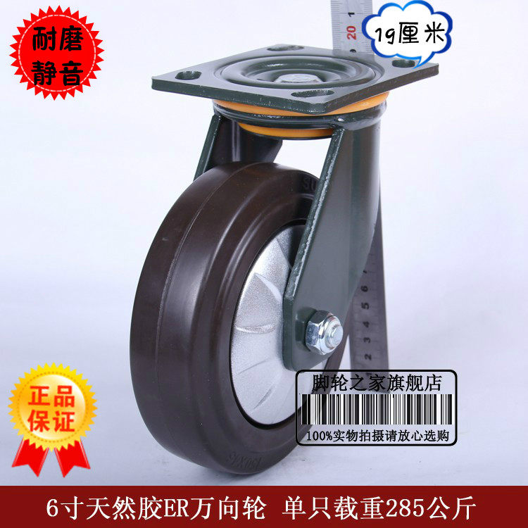 正品向荣 6寸高弹力天然橡胶轮 万向轮静音脚轮重型轮子双轴承